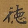德