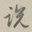 说