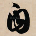 自