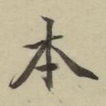 本