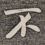 不