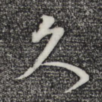 久
