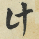 计