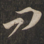问