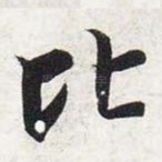 比