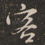 客