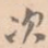 次
