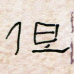 但
