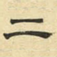二