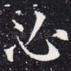 必