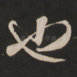 也