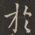 于