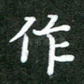 作