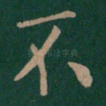 不