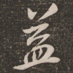 益