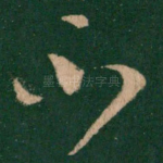 不