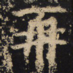 再