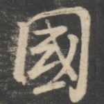 国