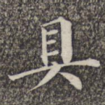 具
