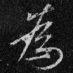 为