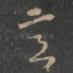意