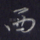 西