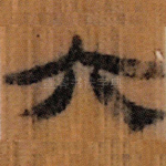 六