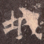 城