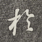于