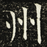 州