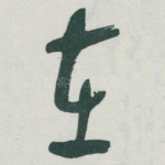 在