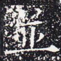 并