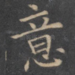 意
