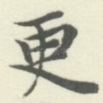 更