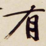 有
