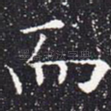而
