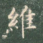 维