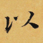 以