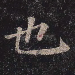 也