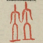 并