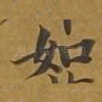 如