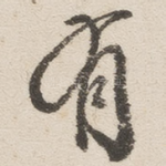 有