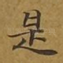 是