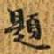题