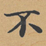 不
