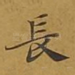 长