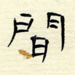 间