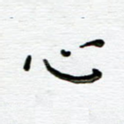 心