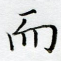 而