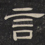 言
